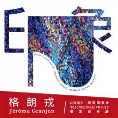 jerome-自由人藝文資訊-240x240