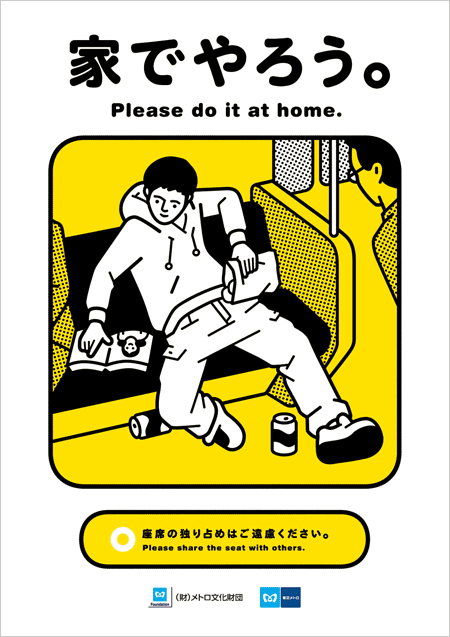 tokyo-metro-manner-poster-200804