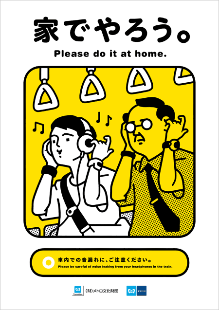 tokyo-metro-manner-poster-200807
