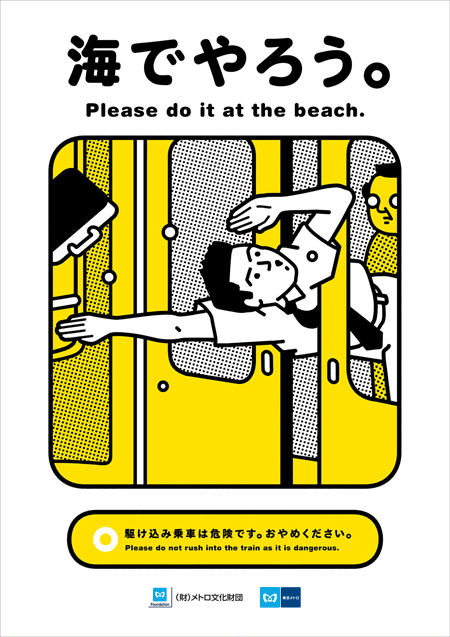 tokyo-metro-manner-poster-200808