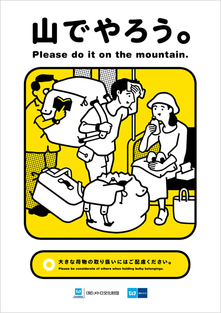 tokyo-metro-manner-poster-200809