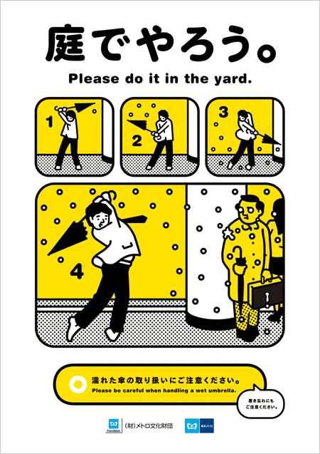 tokyo-metro-manner-poster-200810