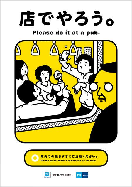 tokyo-metro-manner-poster-200811