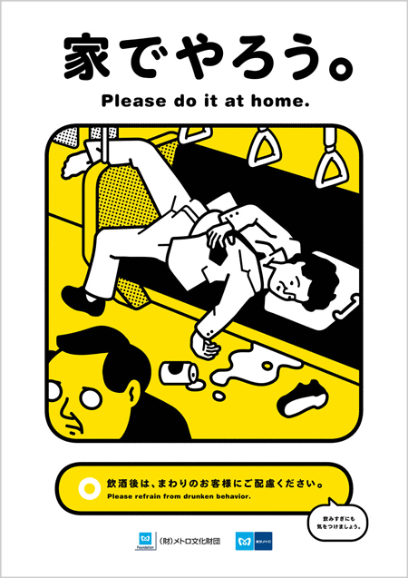 tokyo-metro-manner-poster-200812