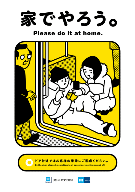 tokyo-metro-manner-poster-200901