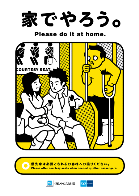 tokyo-metro-manner-poster-200902