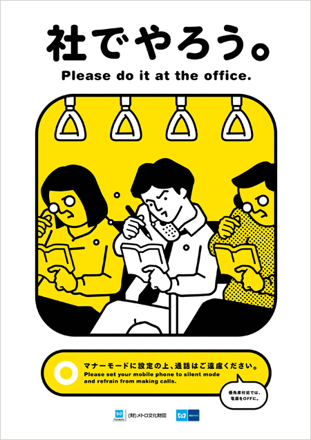 tokyo-metro-manner-poster-200905