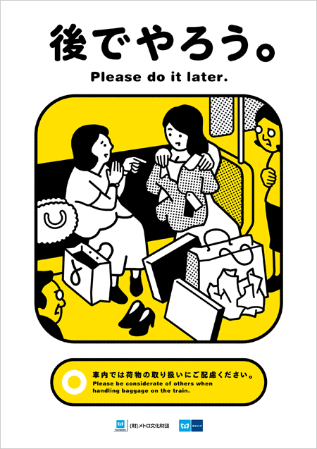 tokyo-metro-manner-poster-200907