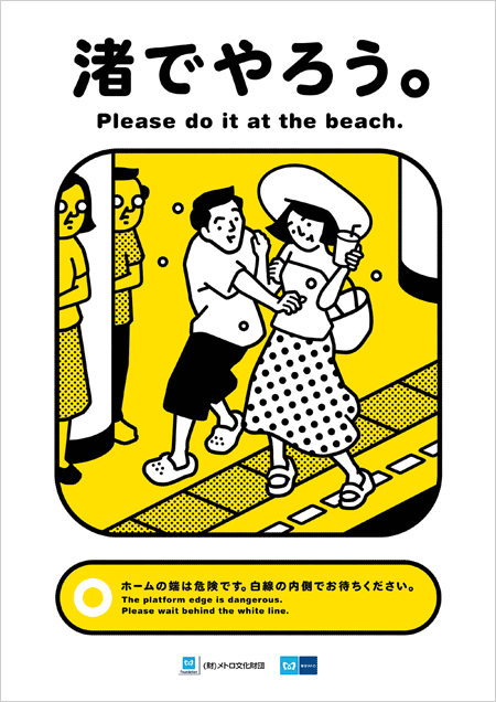 tokyo-metro-manner-poster-200908