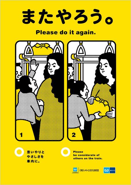tokyo-metro-manner-poster-201101